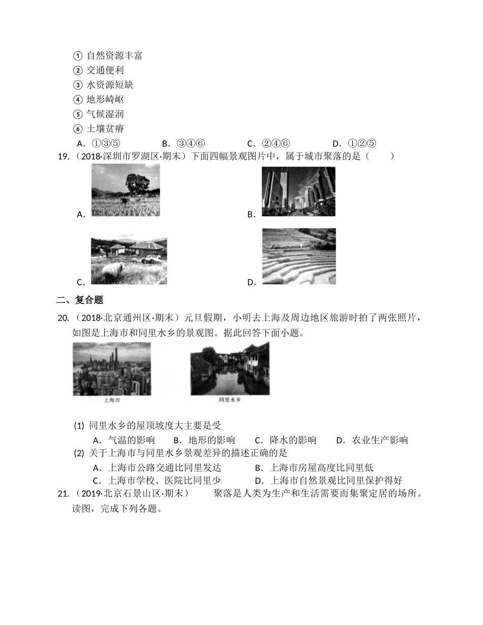 湘教版地理七年级上册3.4世界的聚落同步练习（附解析）.docx_第3页