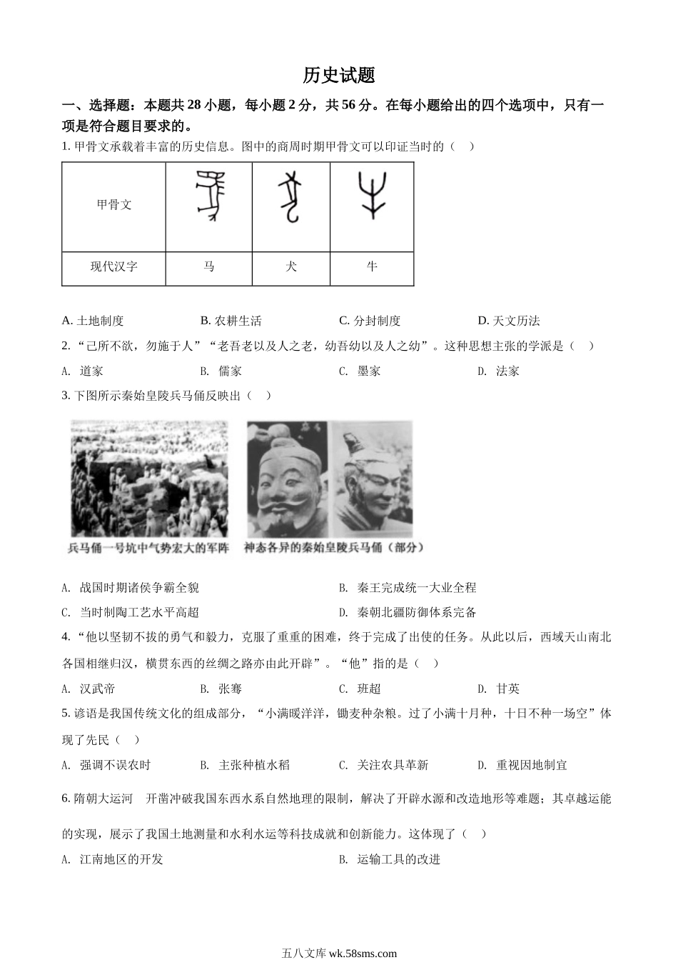 精品解析：2022年福建省中考历史真题（原卷版）_九年级下册.docx_第1页