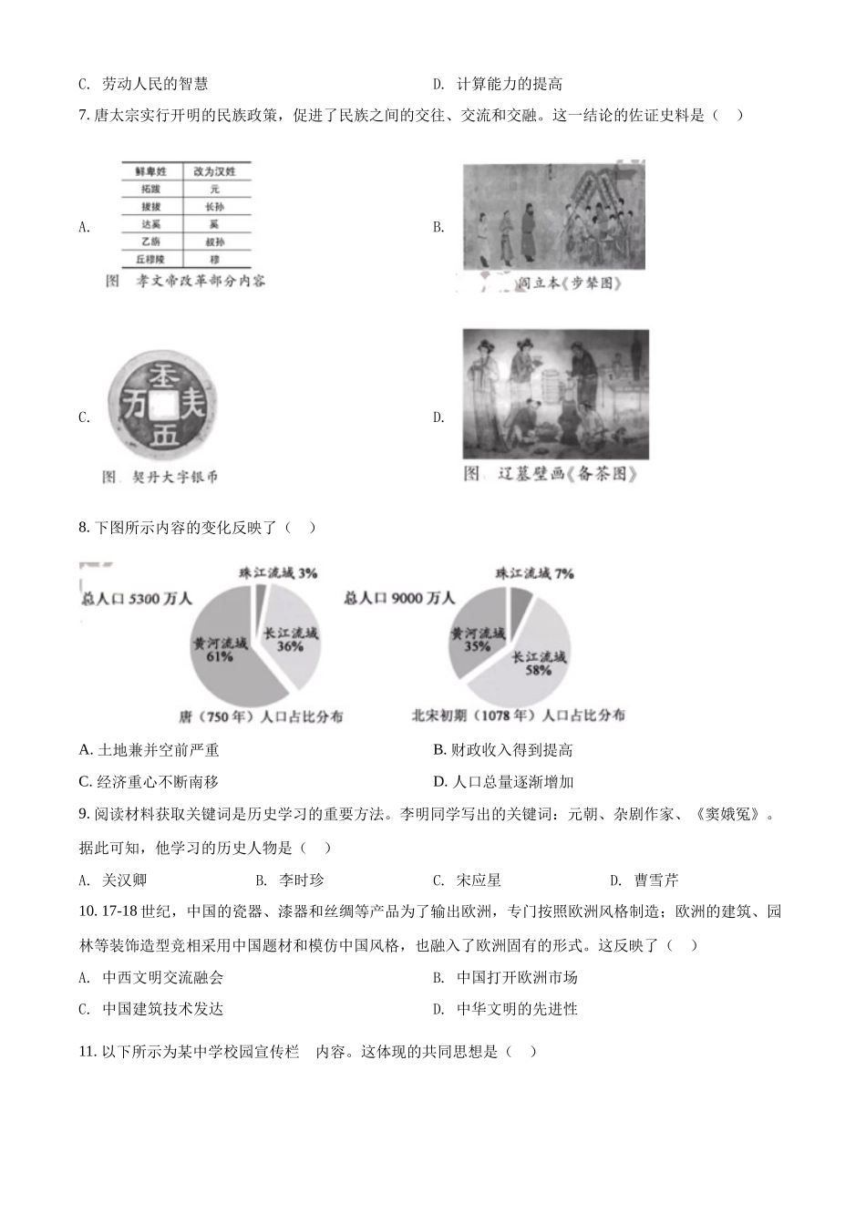 精品解析：2022年福建省中考历史真题（原卷版）_九年级下册.docx_第2页