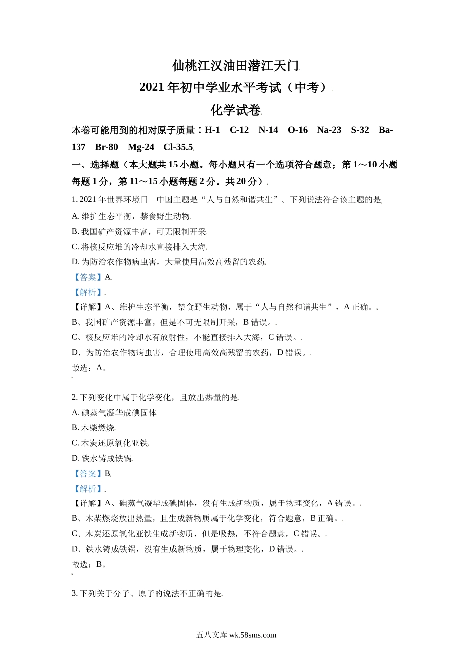 湖北省仙桃、江汉油田 潜江天门2021年中考化学试题（解析版）_九年级下册.doc_第1页