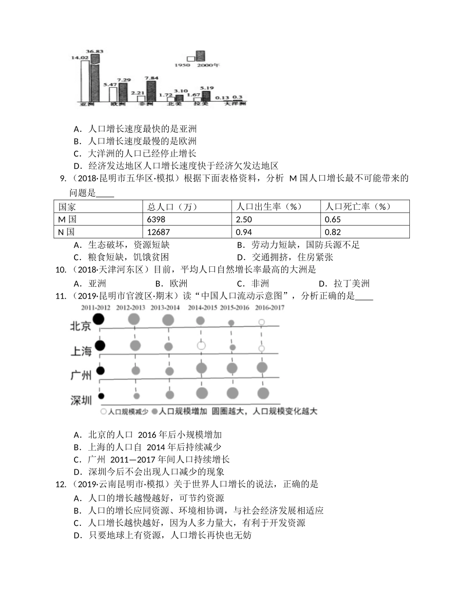 湘教版地理七年级上册3.1世界的人口同步练习（附解析）.docx_第3页