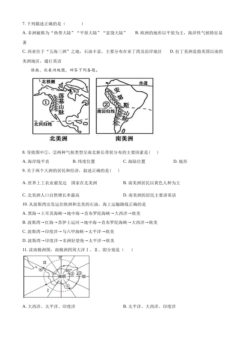 精品解析：2023年七年级地理（湘教版）上册期末模拟试题（原卷版）.docx_第2页