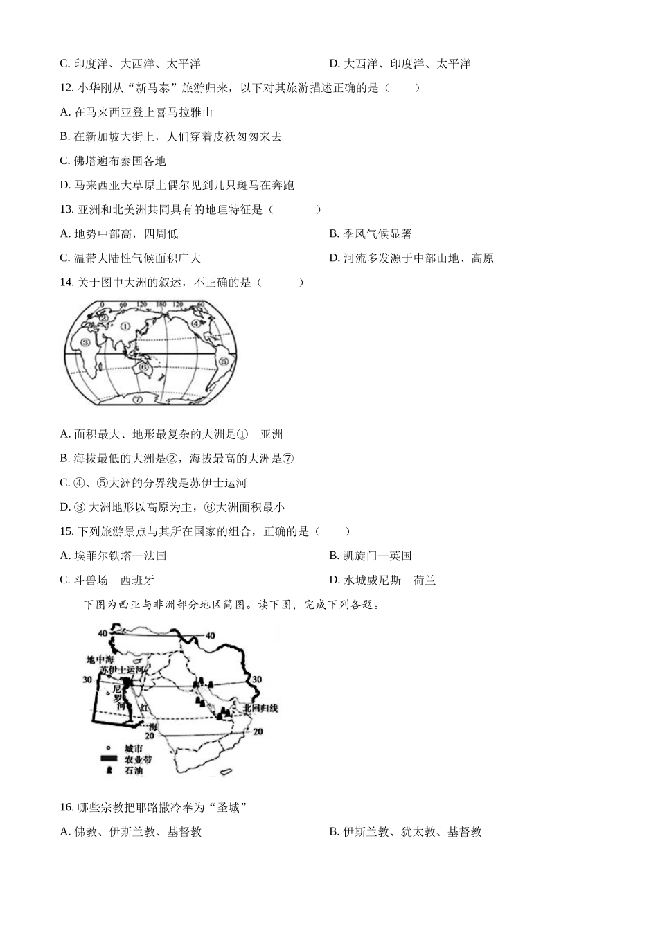 精品解析：2023年七年级地理（湘教版）上册期末模拟试题（原卷版）.docx_第3页