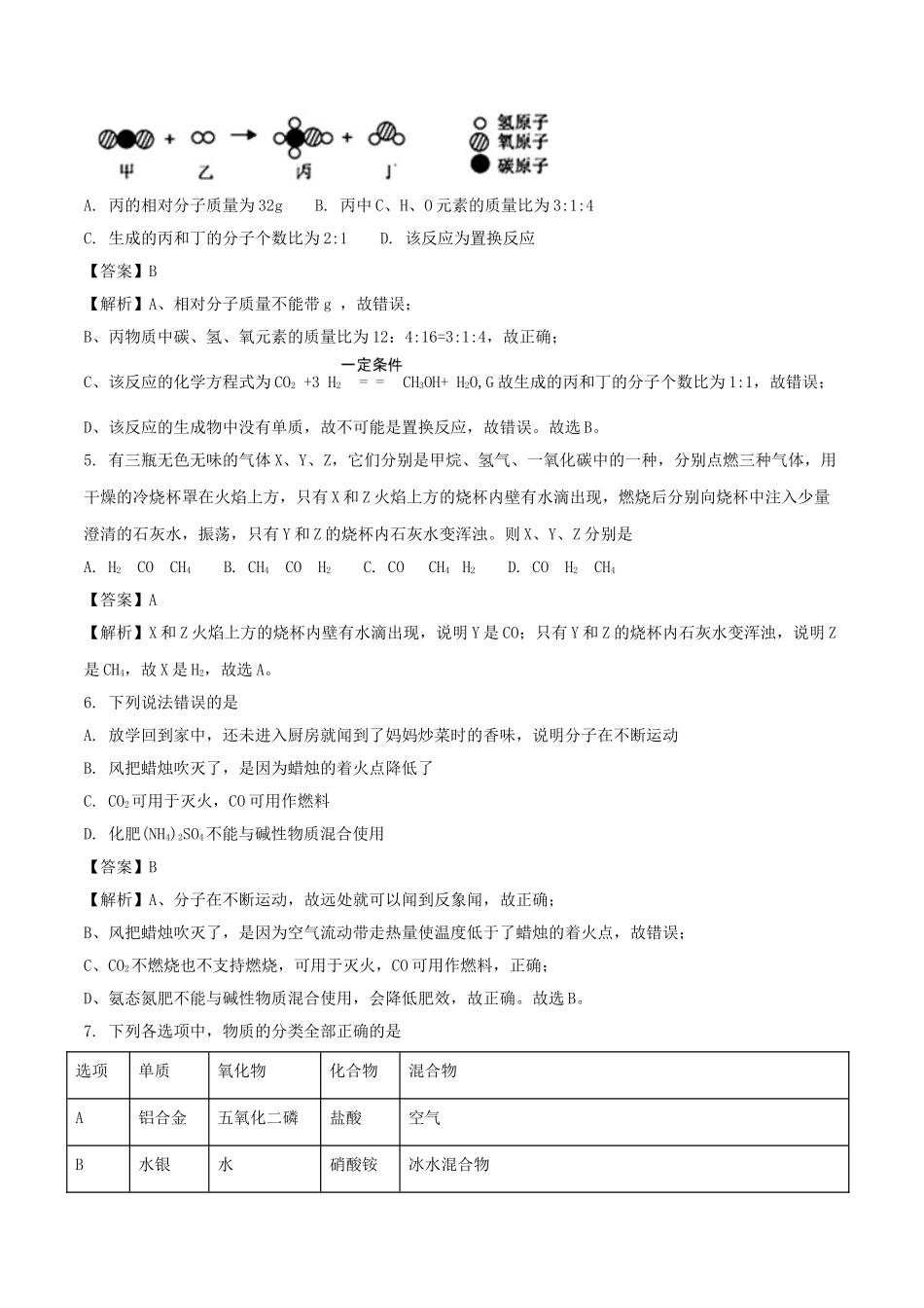 湖北省咸宁市2018年中考化学真题试题（含解析）_九年级下册.doc_第2页