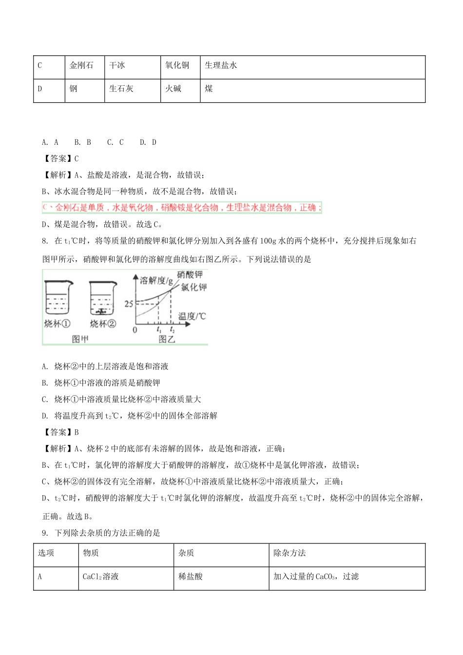 湖北省咸宁市2018年中考化学真题试题（含解析）_九年级下册.doc_第3页