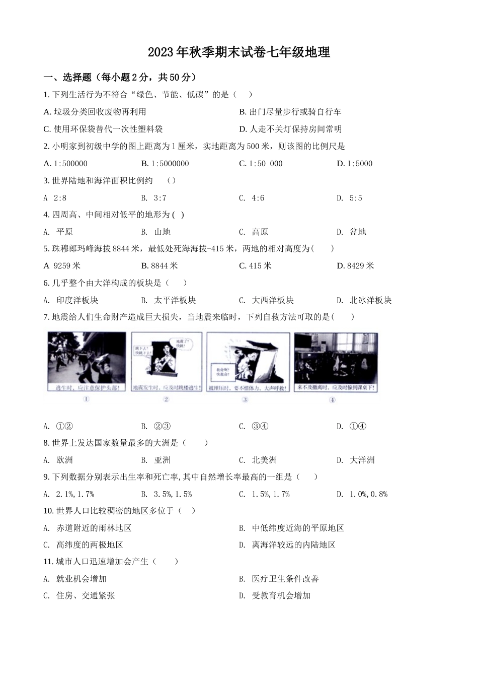 精品解析：2023-2024学年七年级上学期期末考试地理试题（原卷版）.doc_第1页