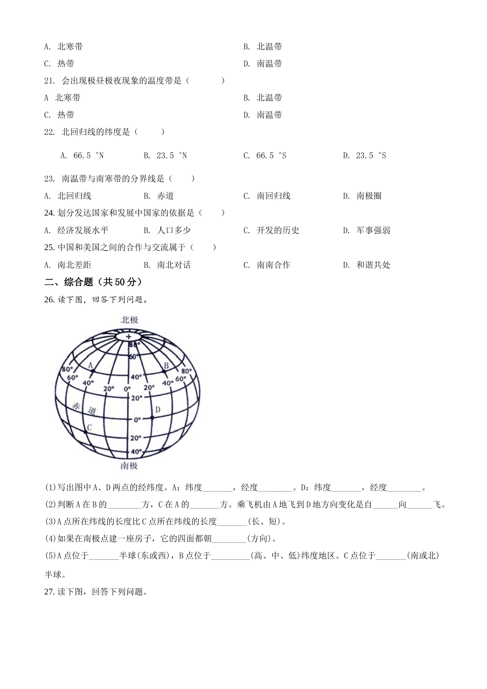 精品解析：2023-2024学年七年级上学期期末考试地理试题（原卷版）.doc_第3页