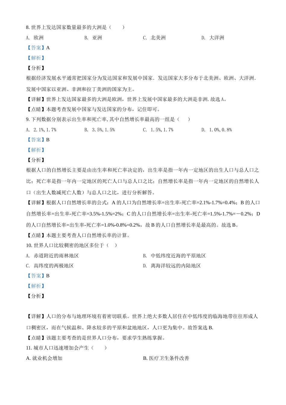 精品解析：2023-2024学年七年级上学期期末考试地理试题（解析版）.doc_第3页