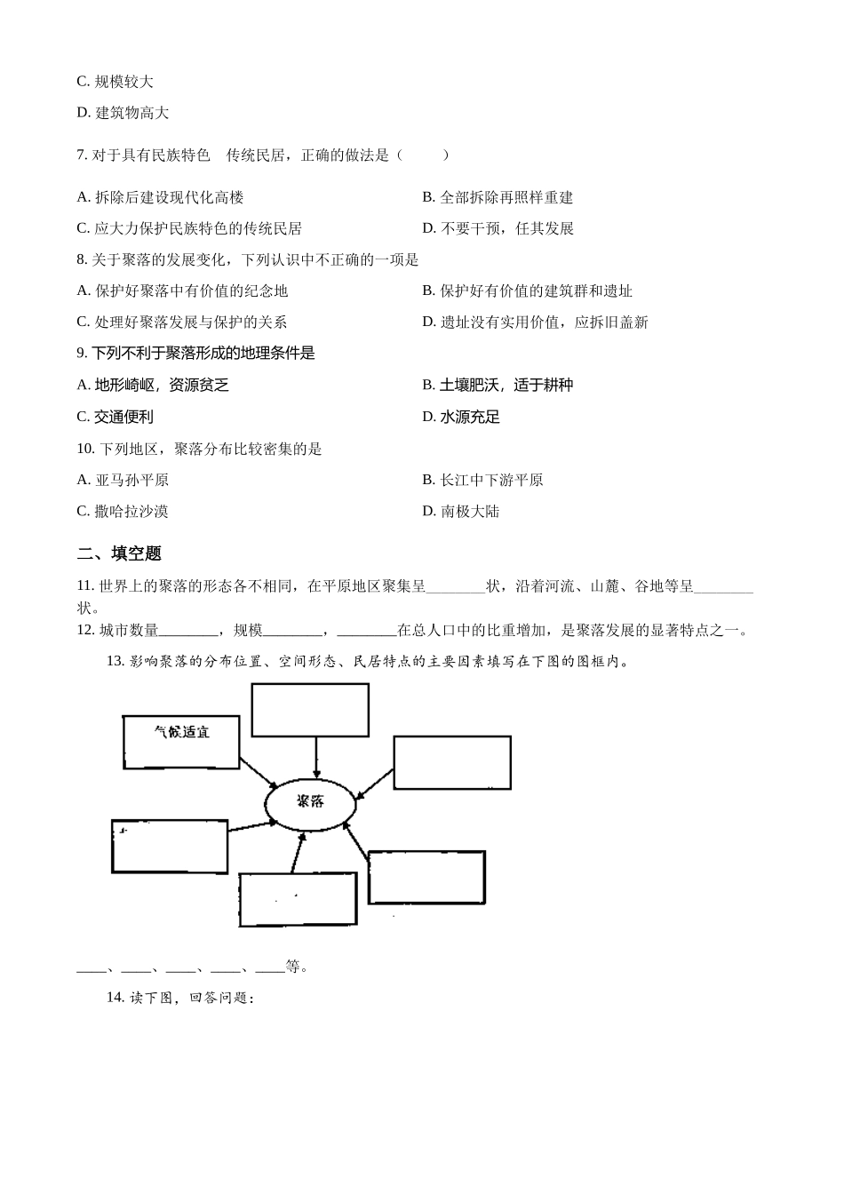 精品解析：晋教版七年级上册地理 6.1聚落与环境 同步测试（原卷版）.docx_第2页