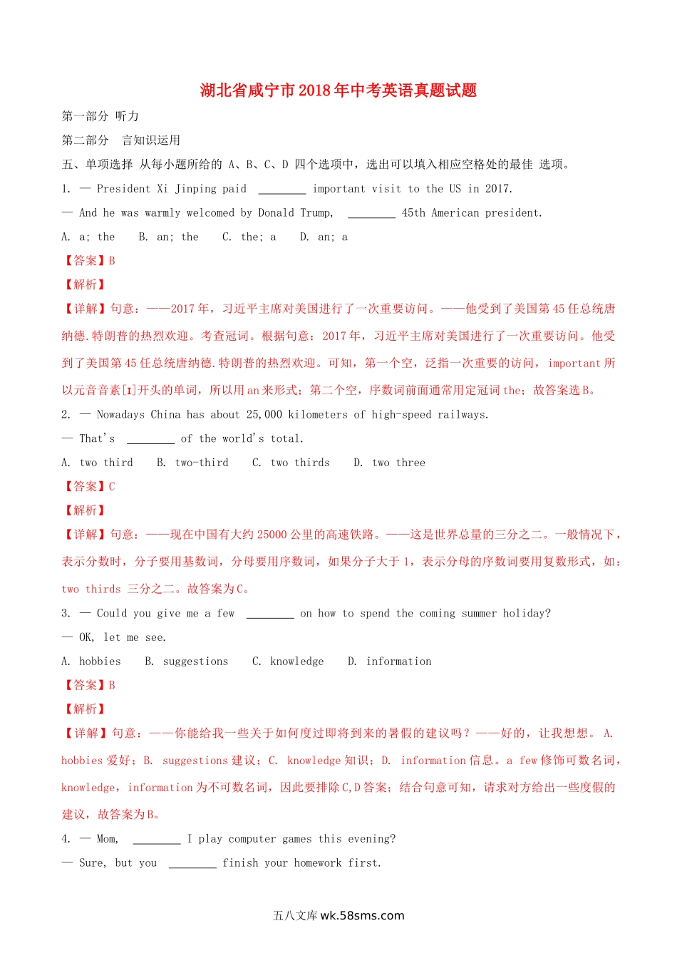 湖北省咸宁市2018年中考英语真题试题（含解析）_九年级下册.doc_第1页