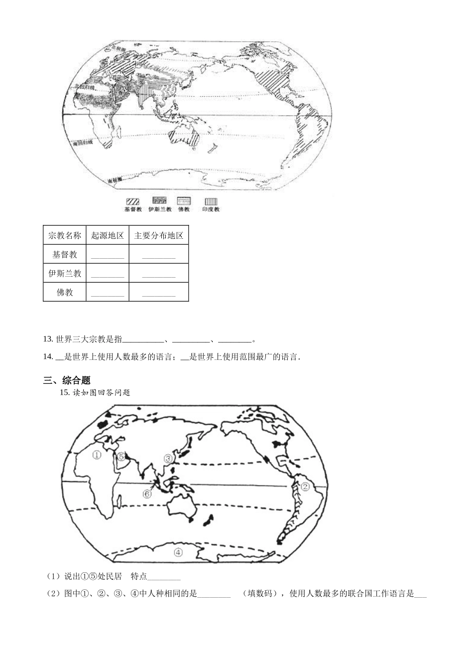 精品解析：晋教版七年级上册地理 5.2民族、语言和宗教 同步测试（原卷版）.docx_第2页