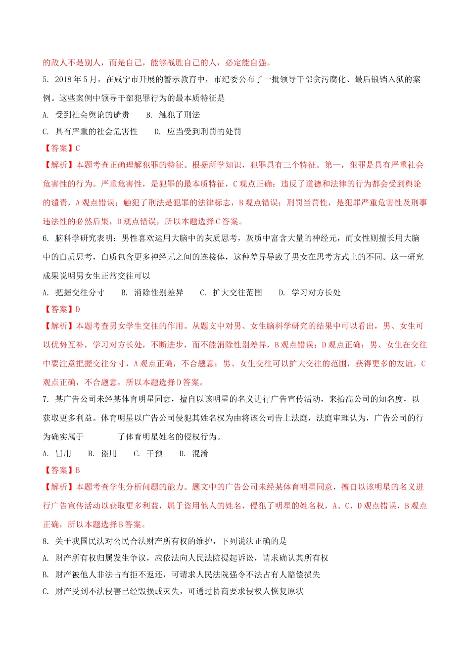 湖北省咸宁市2018年中考政治真题试题（含解析）_九年级下册.doc_第2页
