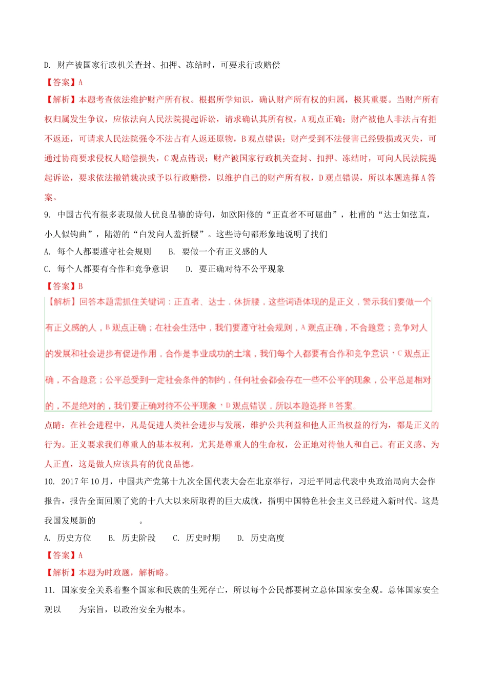 湖北省咸宁市2018年中考政治真题试题（含解析）_九年级下册.doc_第3页