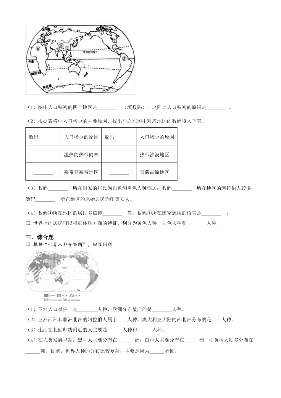 精品解析：晋教版七年级上册地理 5.1人口和人种 同步测试（原卷版）.docx_第2页