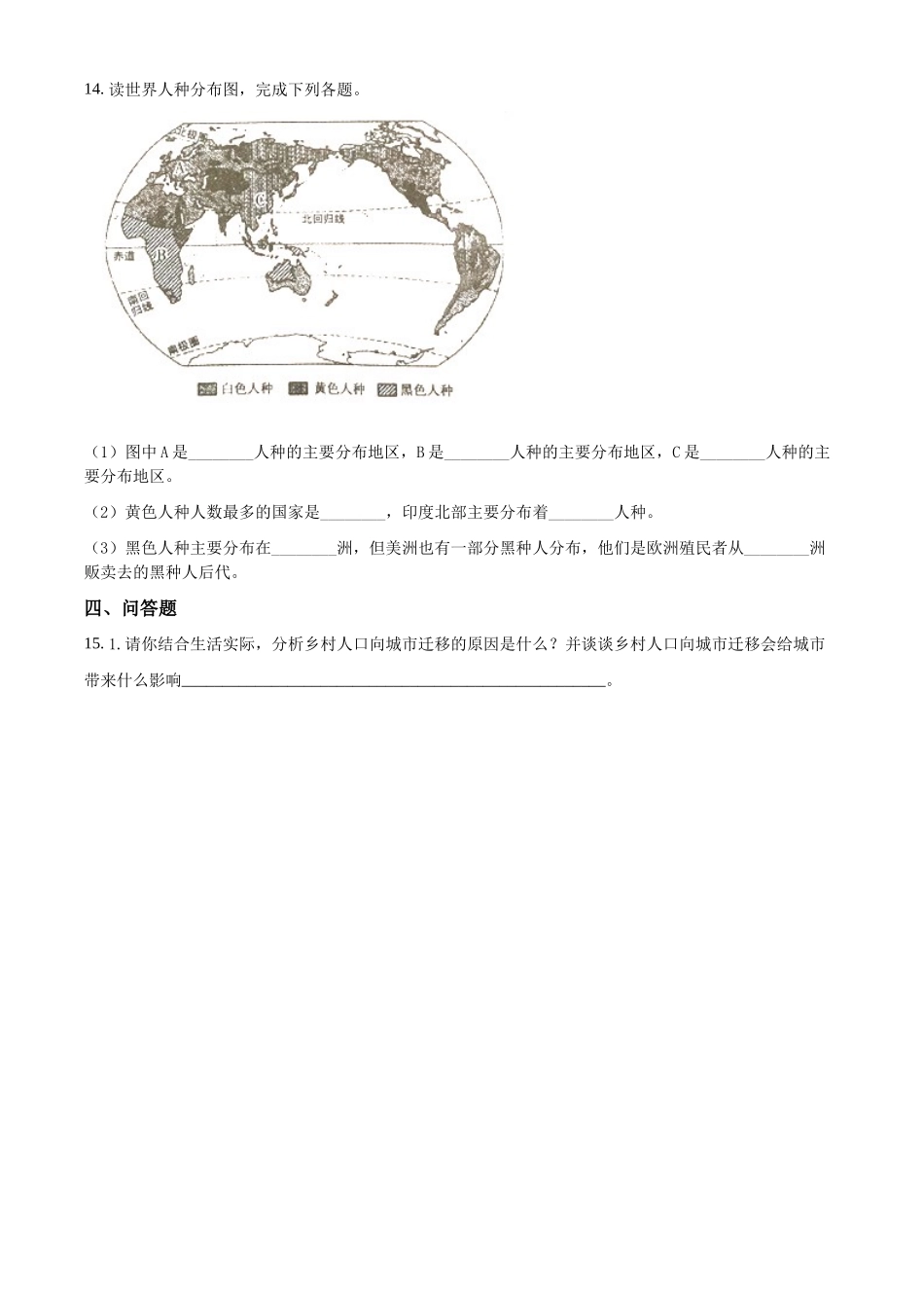 精品解析：晋教版七年级上册地理 5.1人口和人种 同步测试（原卷版）.docx_第3页