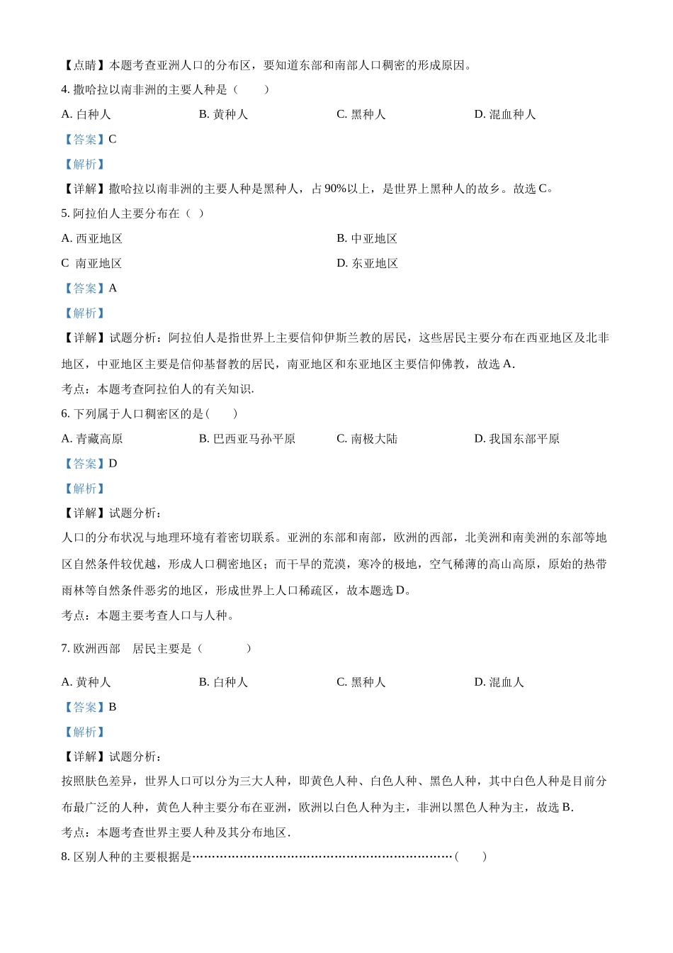 精品解析：晋教版七年级上册地理 5.1人口和人种 同步测试（解析版）.docx_第2页
