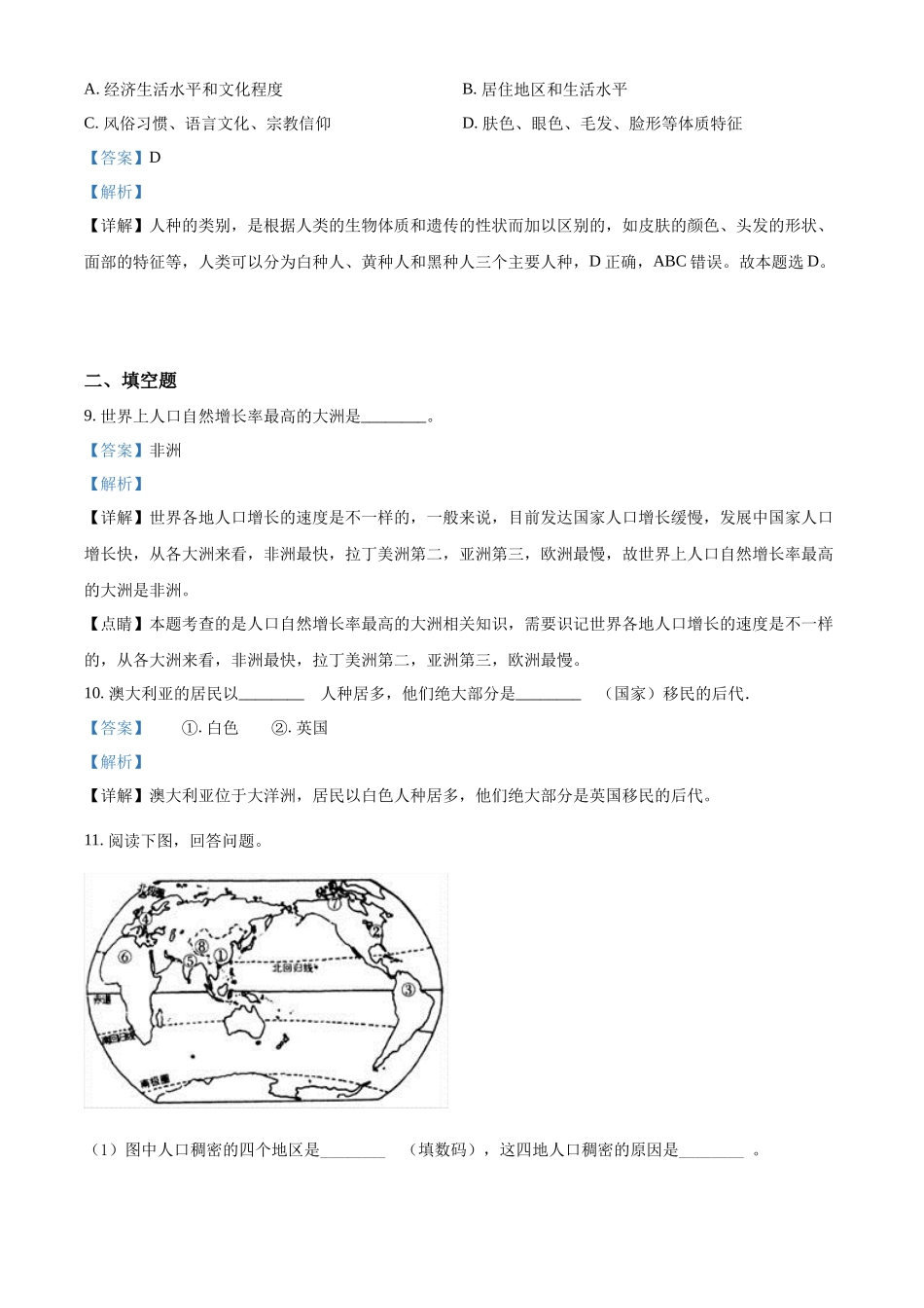 精品解析：晋教版七年级上册地理 5.1人口和人种 同步测试（解析版）.docx_第3页