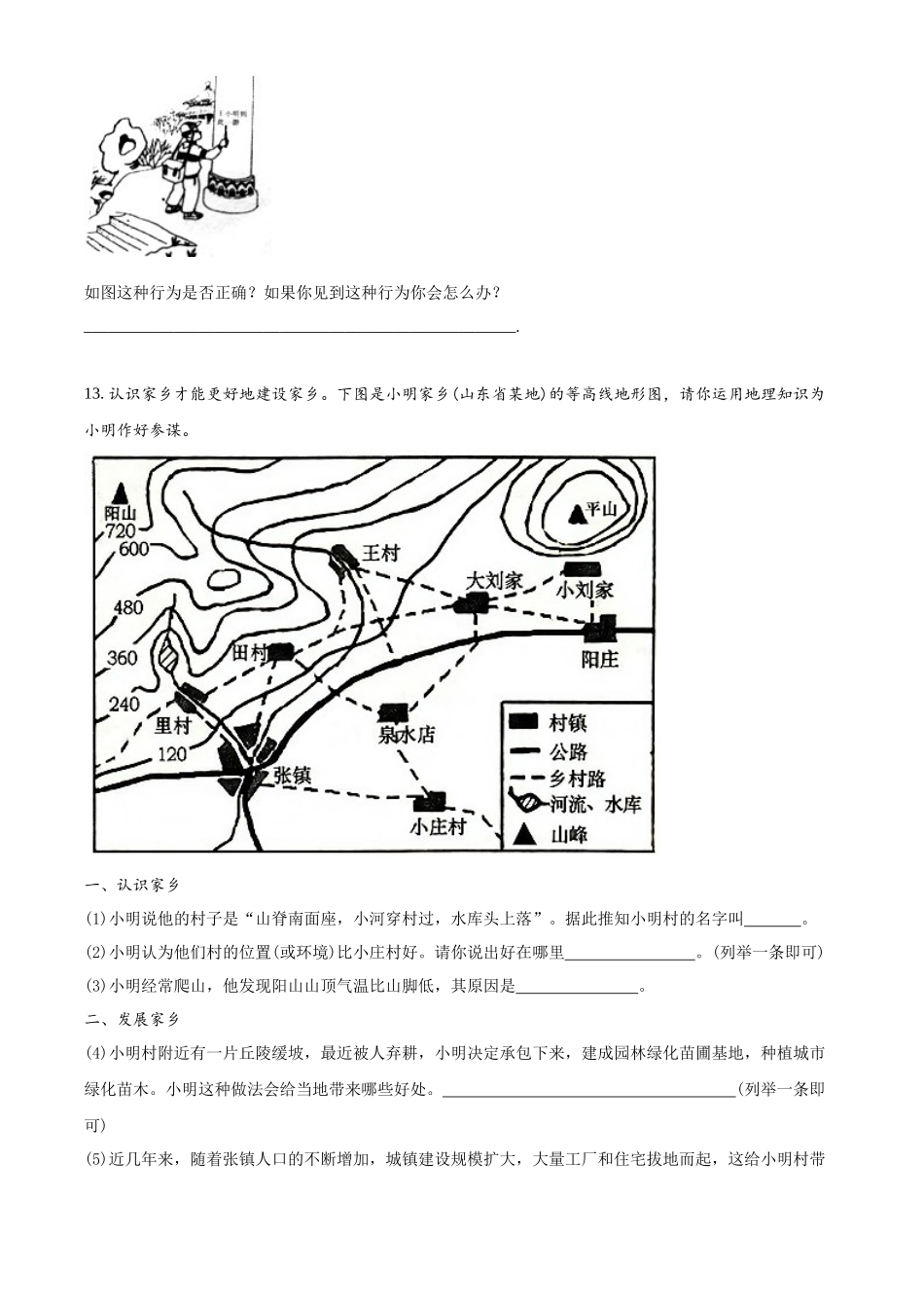 精品解析：晋教版七年级地理上册：6.2聚落的发展和保护（原卷版）.docx_第3页