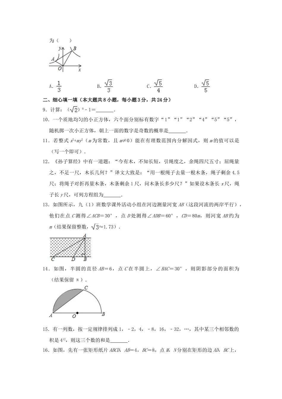 湖北省咸宁市2019年中考数学真题试题（含解析）_九年级下册.doc_第2页