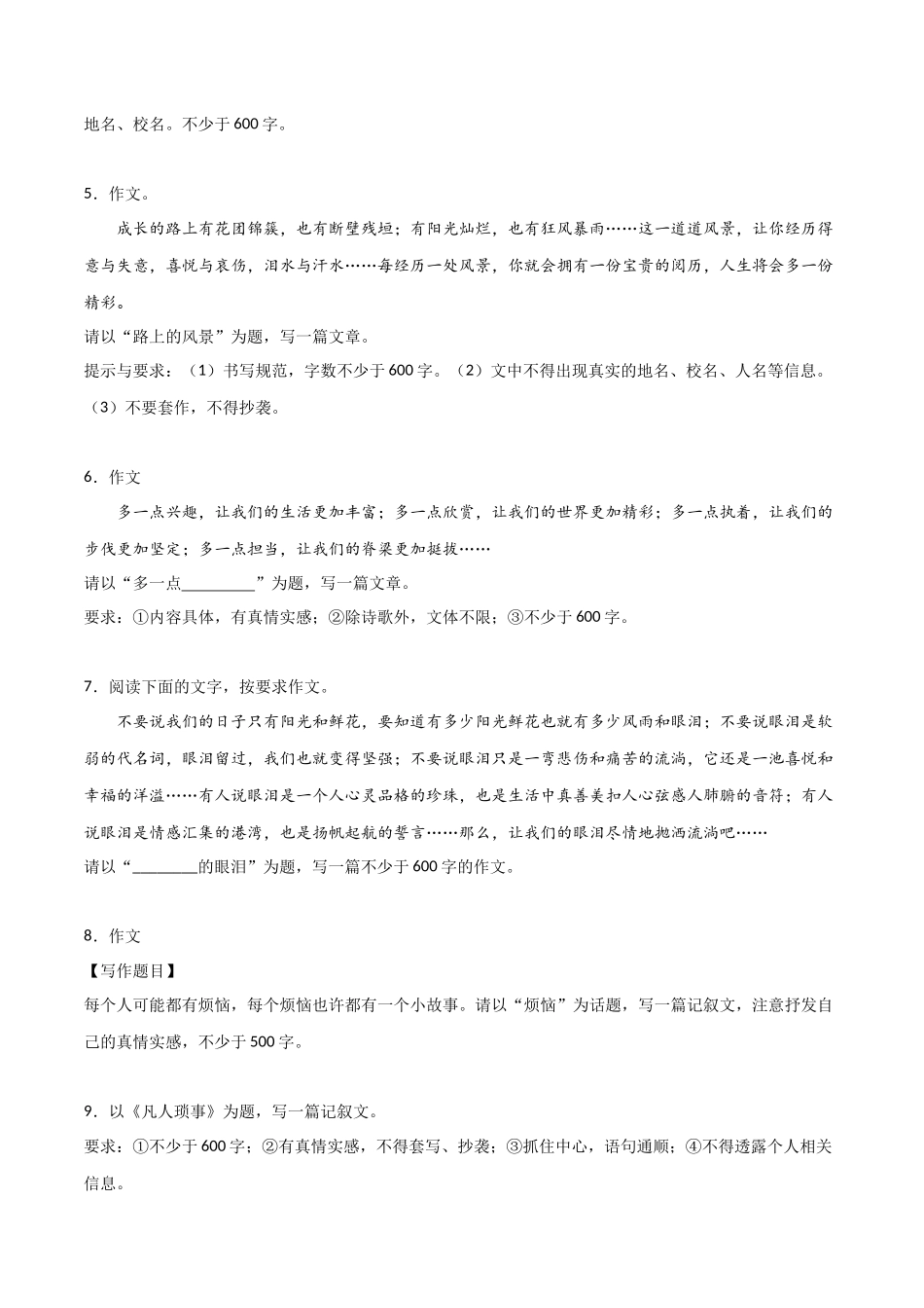 第五单元 文从字顺训练-七年级语文下册单元写作精品课堂（部编版）解析版.docx_第2页