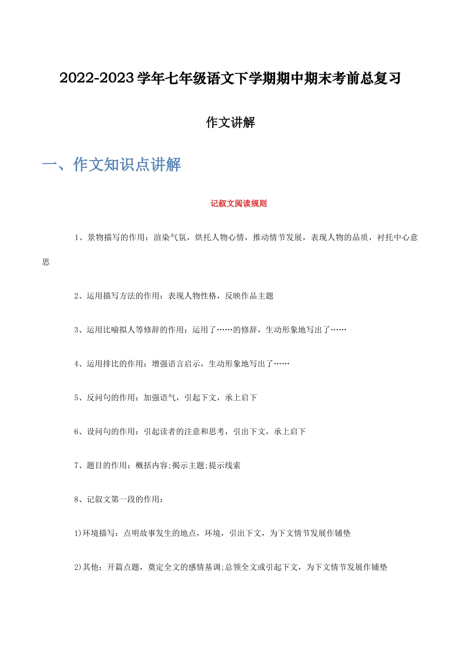 作文讲解-2022-2023学年七年级语文下学期期中期末考前单元复习+专项练习+模拟金卷（部编版）解析版.docx_第1页