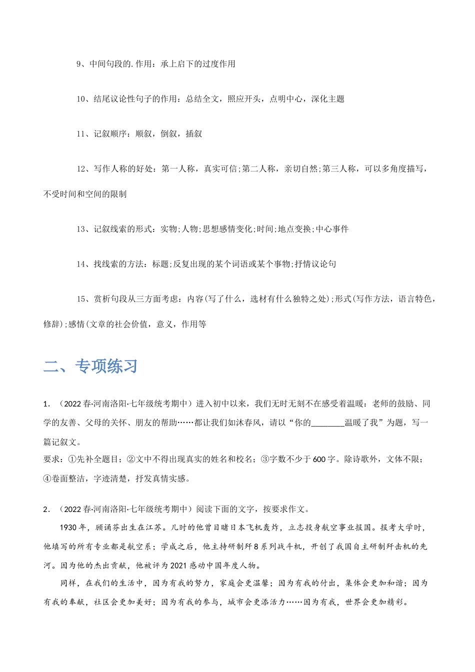 作文讲解-2022-2023学年七年级语文下学期期中期末考前单元复习+专项练习+模拟金卷（部编版）解析版.docx_第2页