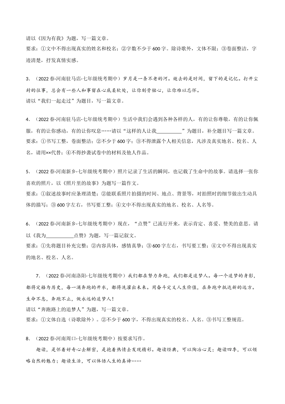 作文讲解-2022-2023学年七年级语文下学期期中期末考前单元复习+专项练习+模拟金卷（部编版）解析版.docx_第3页