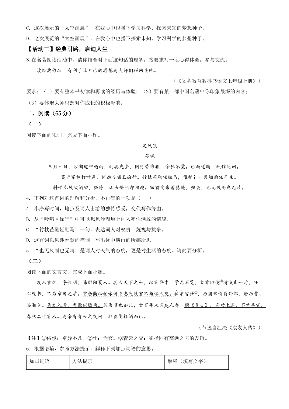 精品解析：2022年福建省中考语文真题（原卷版）_九年级下册.docx_第2页