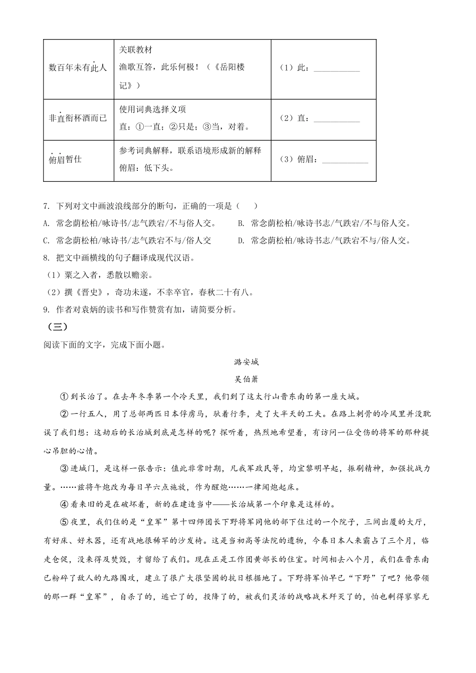 精品解析：2022年福建省中考语文真题（原卷版）_九年级下册.docx_第3页