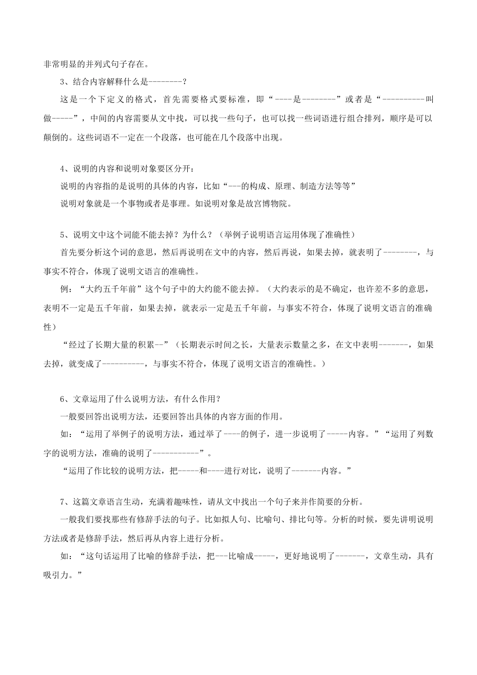 说明文阅读讲解-2022-2023学年七年级语文下学期期中期末考前单元复习+专项练习+模拟金卷（部编版）解析版.docx_第2页