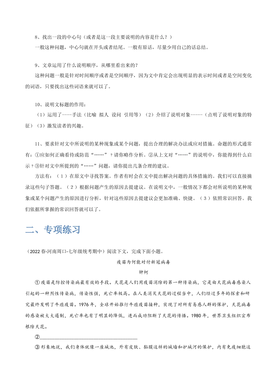 说明文阅读讲解-2022-2023学年七年级语文下学期期中期末考前单元复习+专项练习+模拟金卷（部编版）解析版.docx_第3页