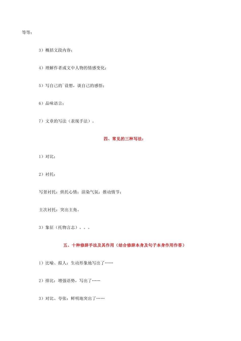 散文阅读讲解-2022-2023学年七年级语文下学期期中期末考前单元复习+专项练习+模拟金卷（部编版）解析版.docx_第2页