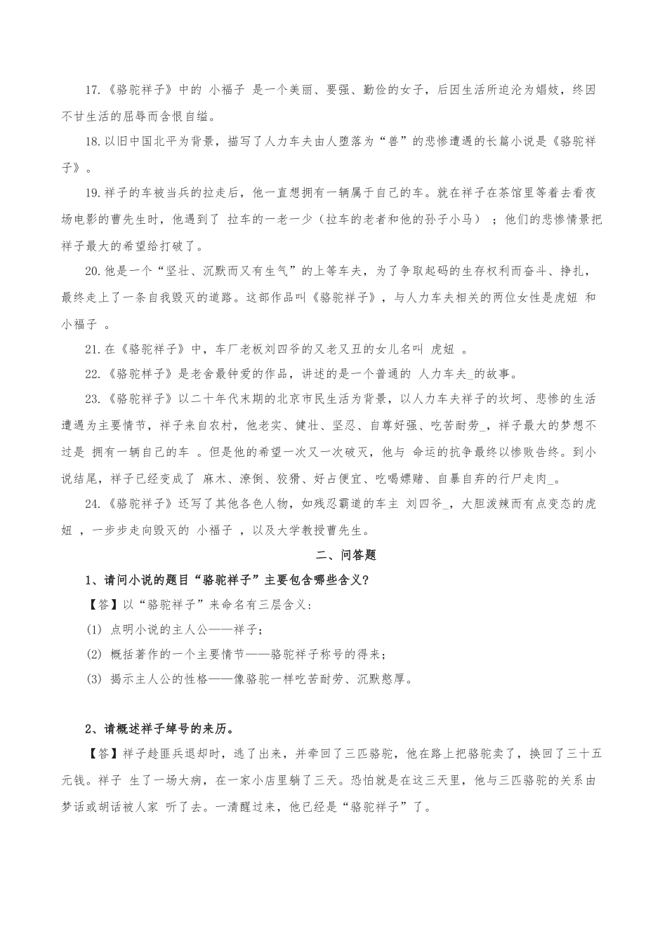 名著阅读-2022-2023学年七年级语文下学期期中期末考前单元复习+专项练习+模拟金卷（部编版）解析版.docx_第2页