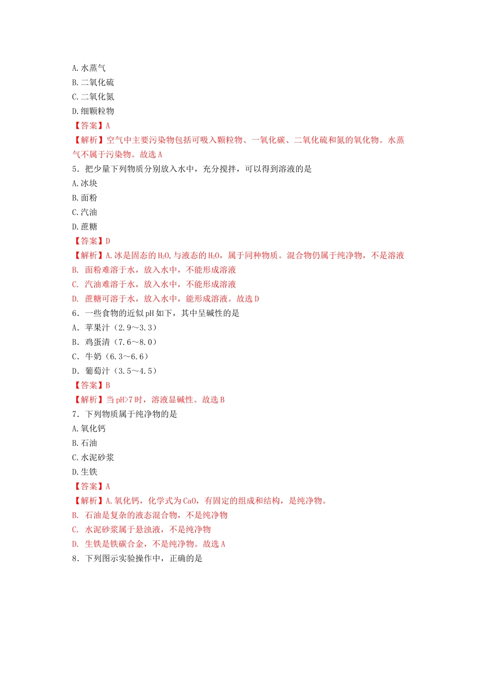 精品解析：2022年抚顺本溪辽阳市中考化学真题（解析版）_九年级下册.docx_第2页