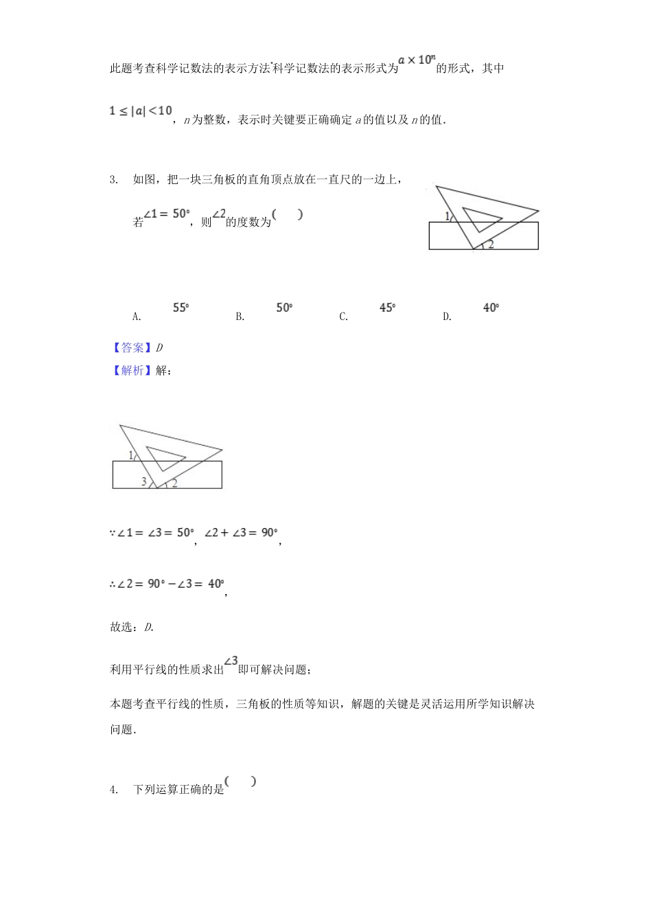 湖北省襄阳市2018年中考数学真题试题（含解析）_九年级下册.doc_第2页