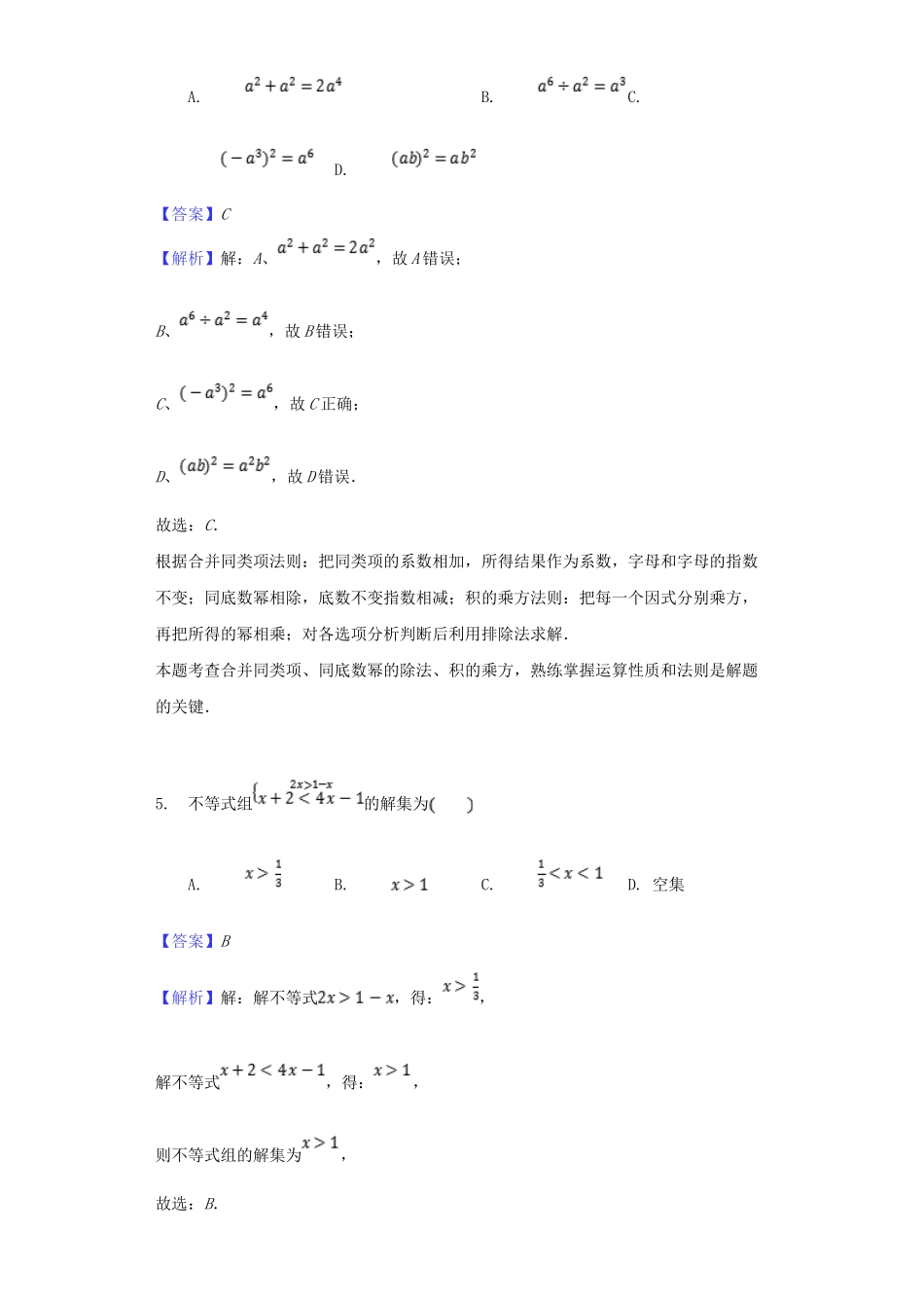 湖北省襄阳市2018年中考数学真题试题（含解析）_九年级下册.doc_第3页