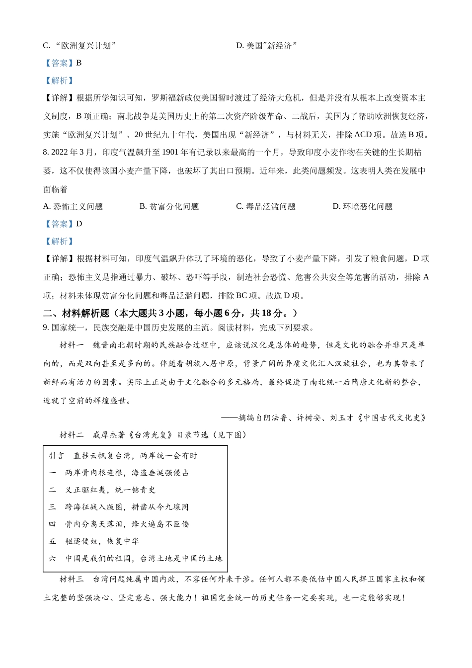 精品解析：2022年甘肃省白银市中考历史真题（解析版）_九年级下册.docx_第3页