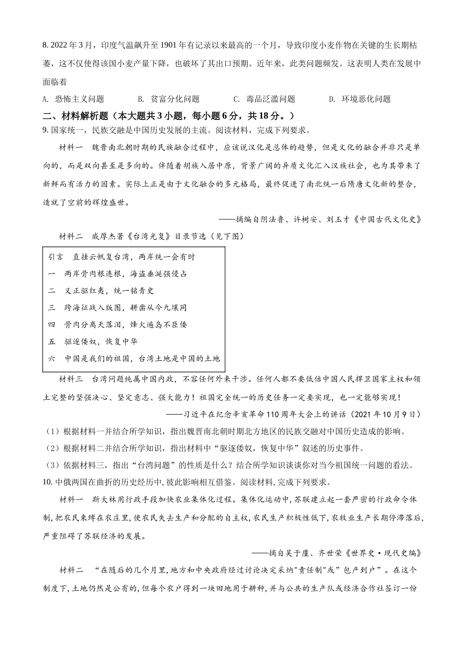 精品解析：2022年甘肃省白银市中考历史真题（原卷版）_九年级下册.docx_第2页