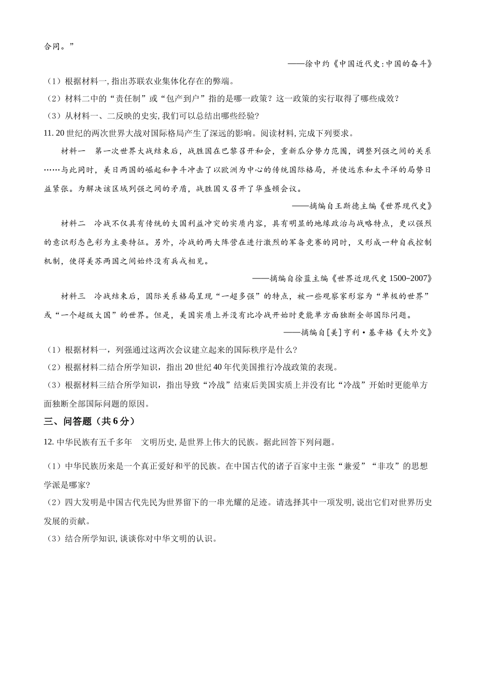 精品解析：2022年甘肃省白银市中考历史真题（原卷版）_九年级下册.docx_第3页