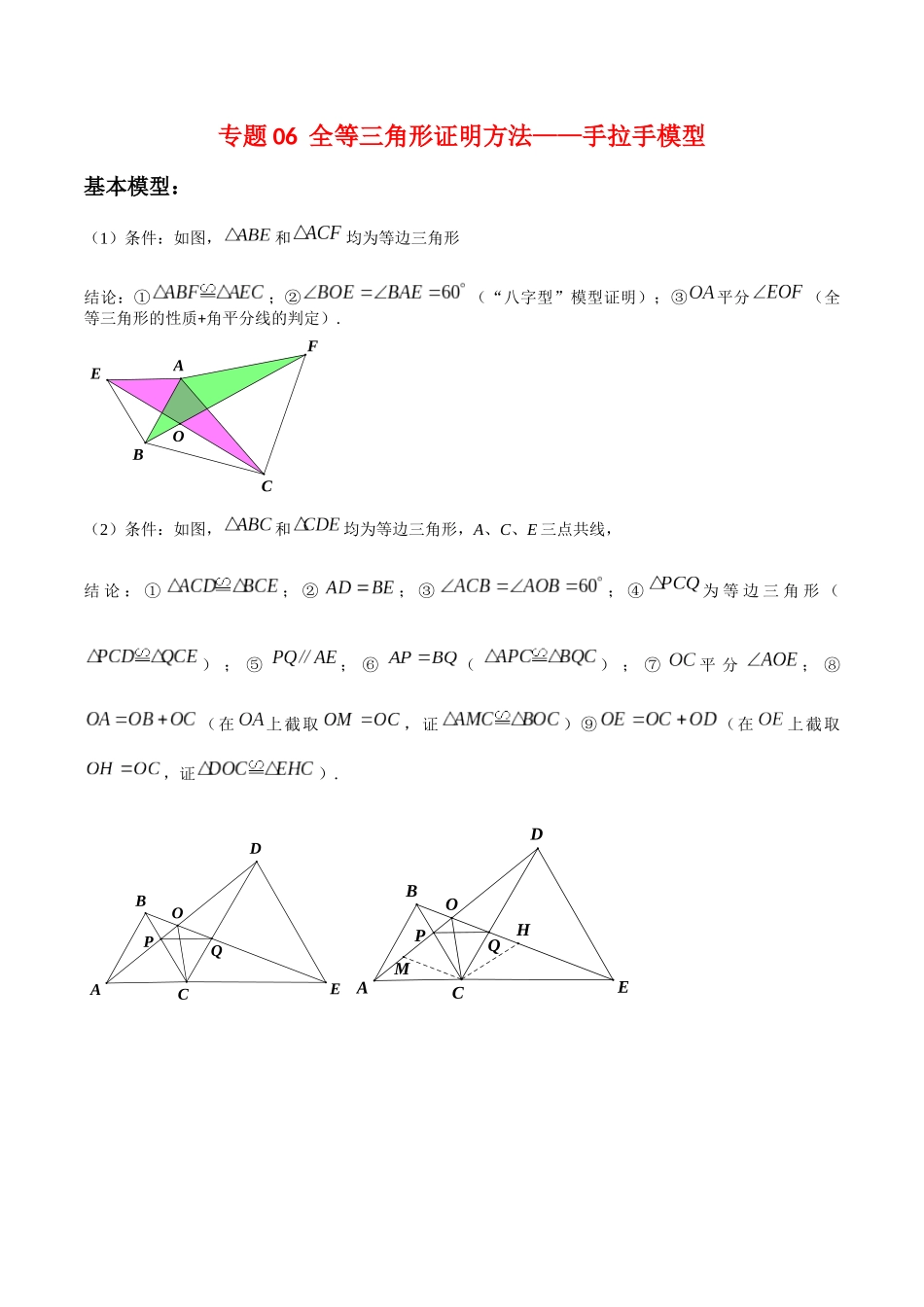 专题06 全等三角形证明方法：手拉手模型【考点串讲+热点题型专训】-2022-2023学年七年级数学下学期期中期末考点大串讲（北师大版）（解析版）.docx_第1页