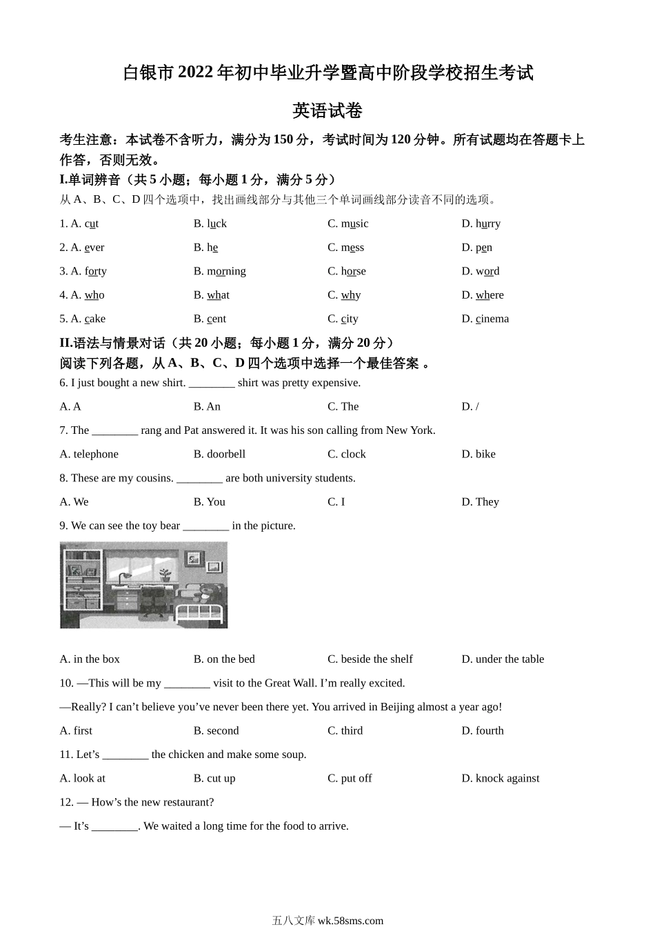 精品解析：2022年甘肃省白银市中考英语真题（原卷版）_九年级下册.docx_第1页