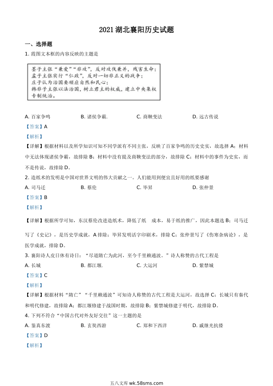 湖北省襄阳市2021年中考历史试题（解析版）_九年级下册.doc_第1页