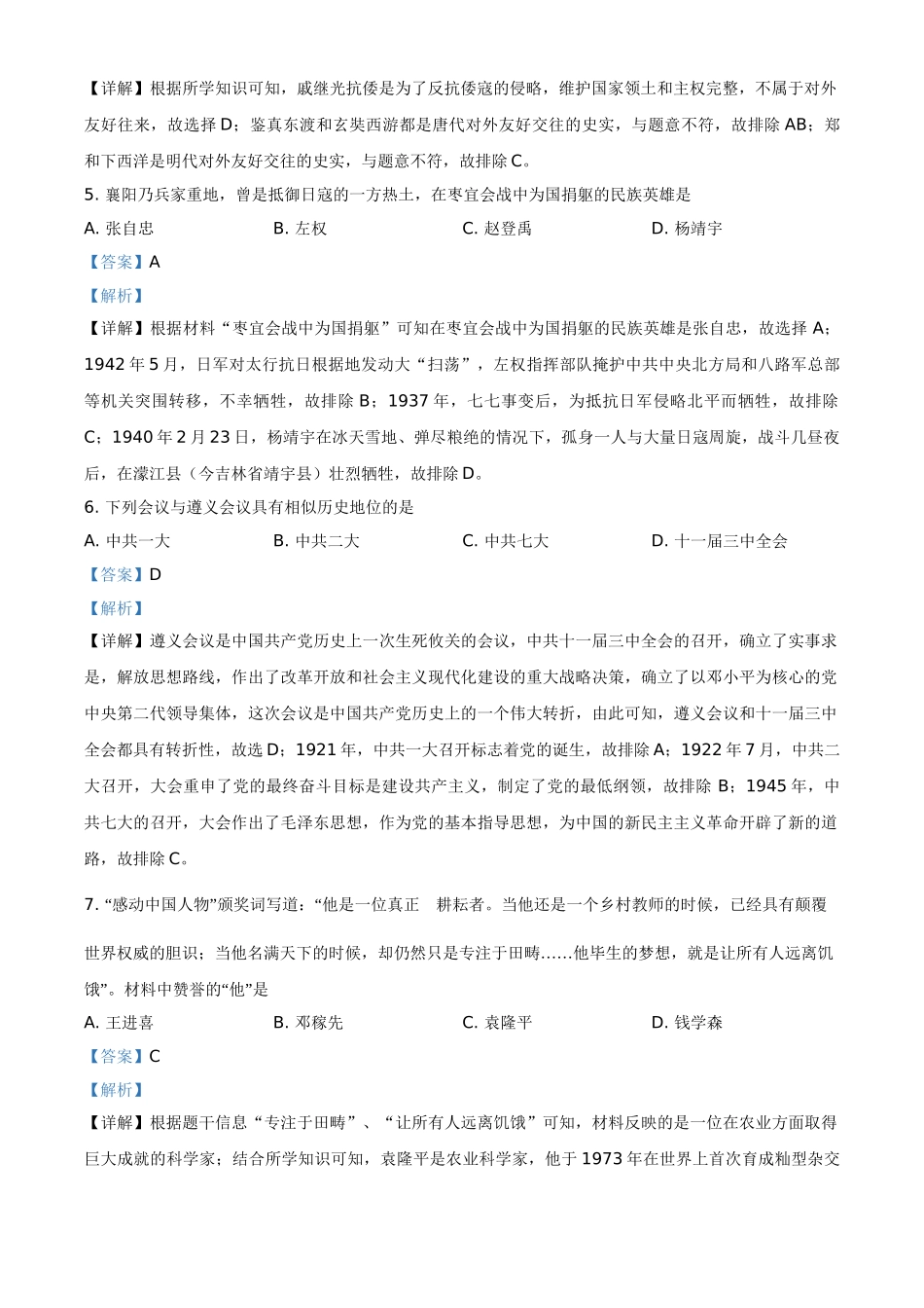 湖北省襄阳市2021年中考历史试题（解析版）_九年级下册.doc_第2页