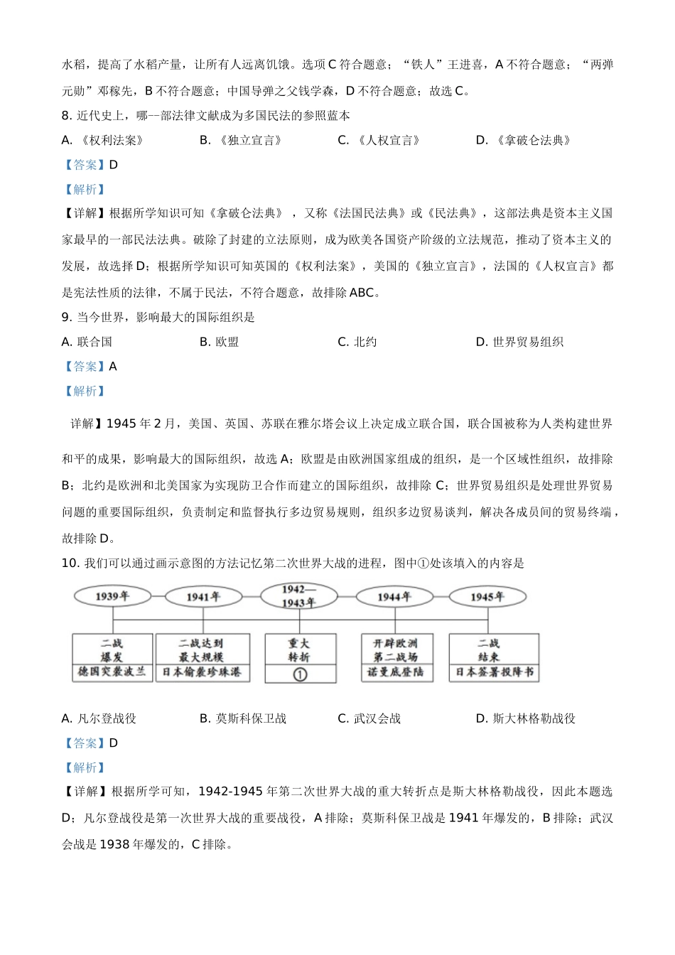 湖北省襄阳市2021年中考历史试题（解析版）_九年级下册.doc_第3页