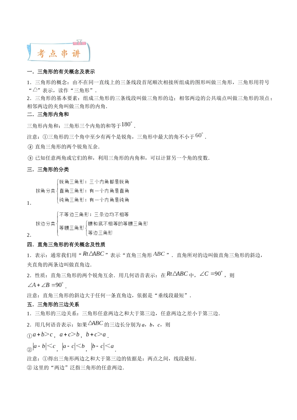 专题04 三角形（13个考点）【考点串讲+热点题型专训】-2022-2023学年七年级数学下学期期中期末考点大串讲（北师大版）（解析版）.docx_第2页