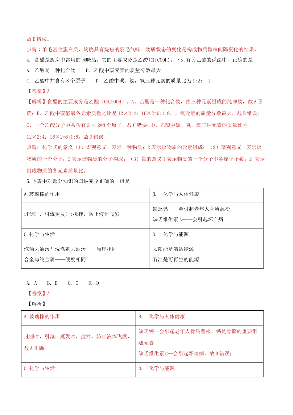 湖北省孝感市2018年中考理综（化学部分）真题试题（含解析）_九年级下册.doc_第2页