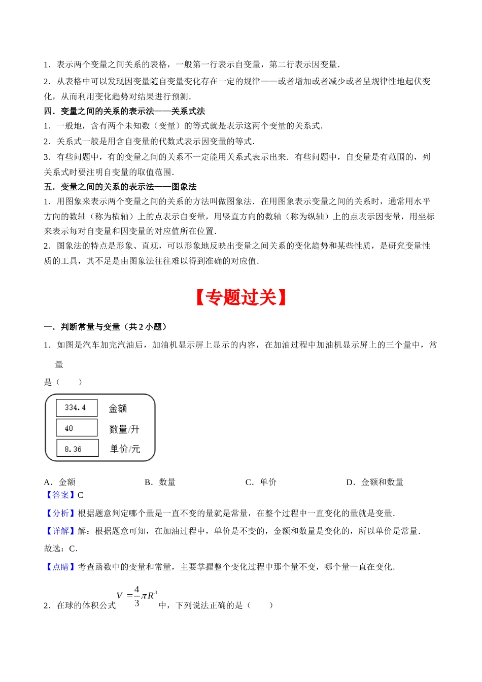 专题03 变量之间的关系（10个考点）【考点串讲+热点题型专训】-2022-2023学年七年级数学下学期期中期末考点大串讲（北师大版）（解析版）.docx_第2页