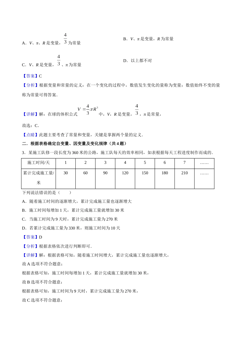 专题03 变量之间的关系（10个考点）【考点串讲+热点题型专训】-2022-2023学年七年级数学下学期期中期末考点大串讲（北师大版）（解析版）.docx_第3页