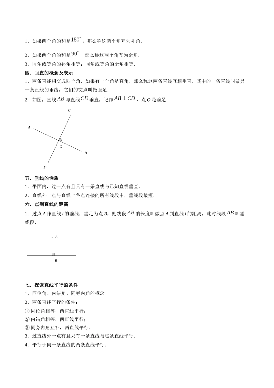 专题02 相交线与平行线（11个考点）【考点串讲+热点题型专训】-2022-2023学年七年级数学下学期期中期末考点大串讲（北师大版）（解析版）.docx_第2页