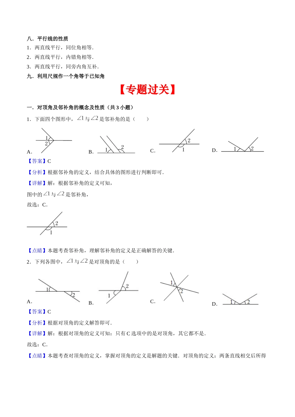 专题02 相交线与平行线（11个考点）【考点串讲+热点题型专训】-2022-2023学年七年级数学下学期期中期末考点大串讲（北师大版）（解析版）.docx_第3页